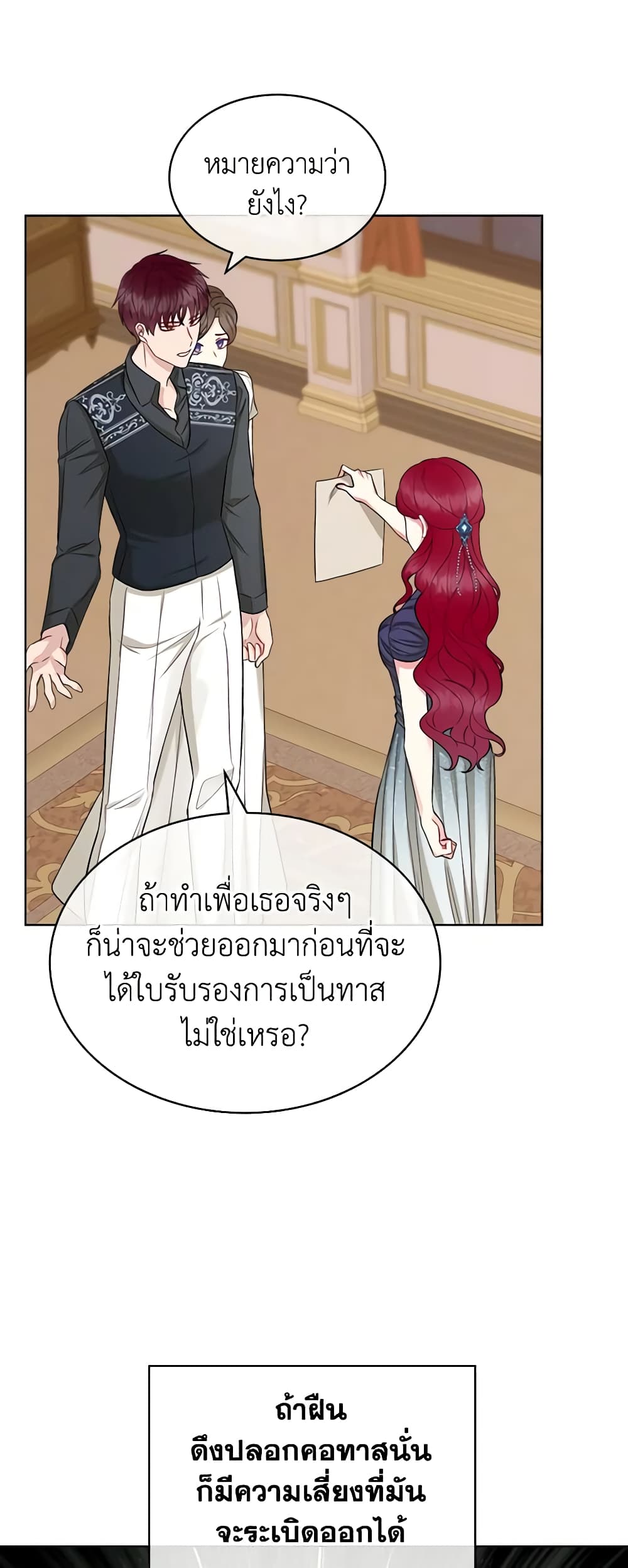 The Villainess's Maker page 13