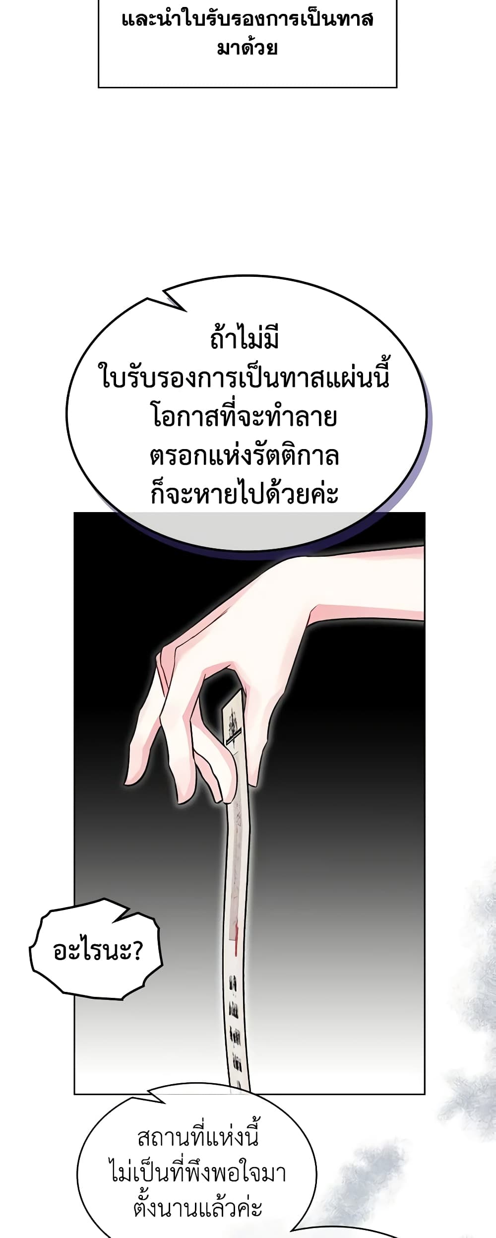 The Villainess's Maker page 15