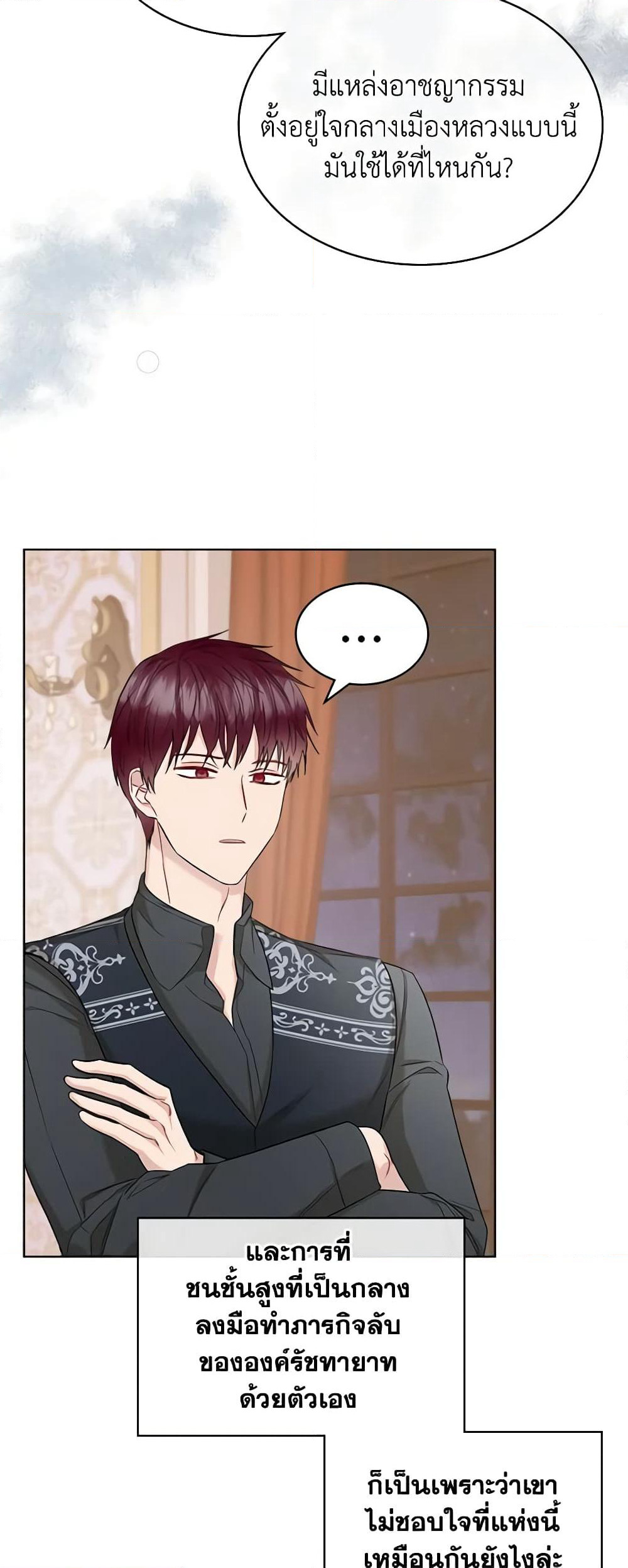 The Villainess's Maker page 16