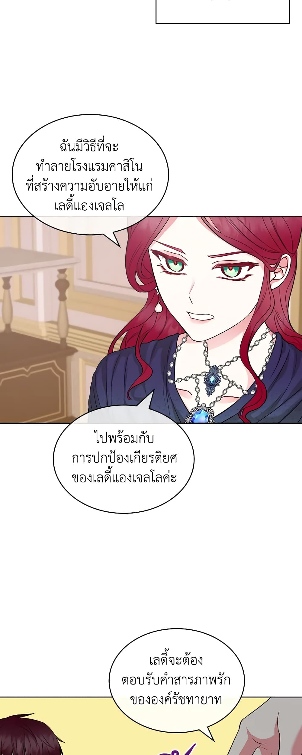 The Villainess's Maker page 17