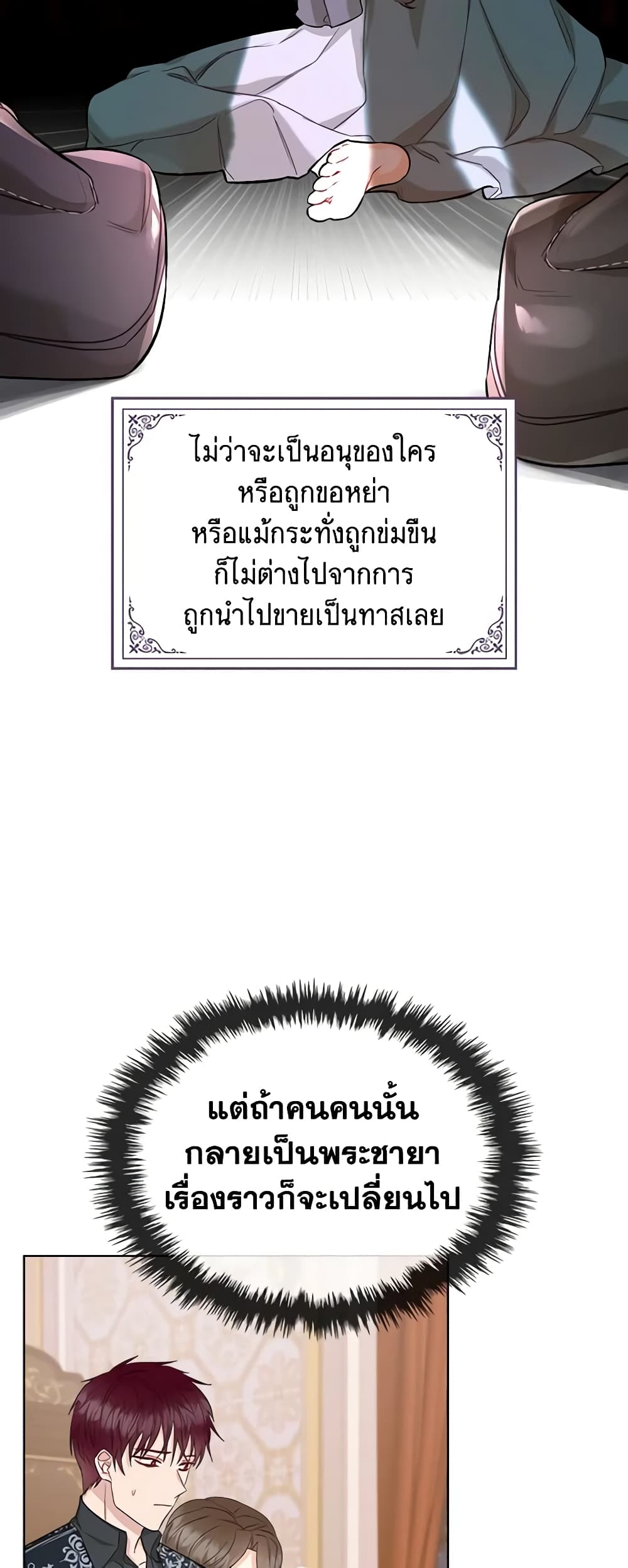 The Villainess's Maker page 21