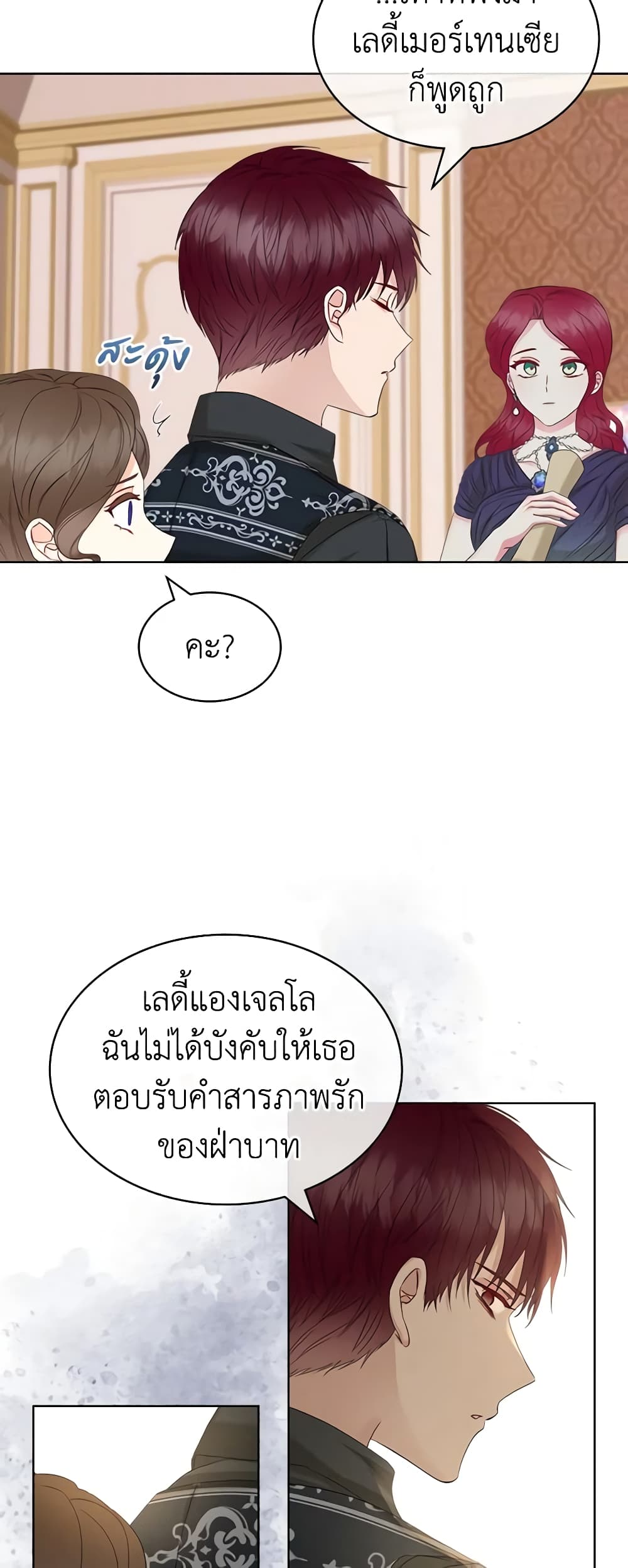 The Villainess's Maker page 24
