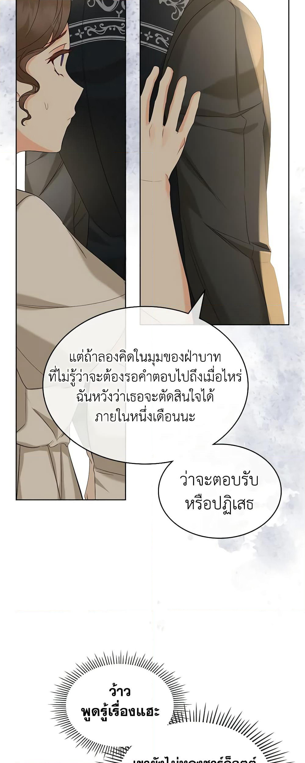 The Villainess's Maker page 25
