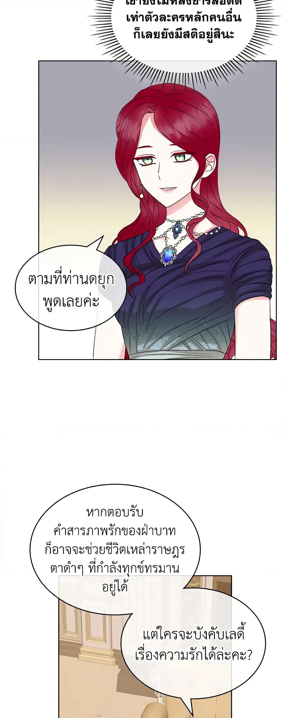 The Villainess's Maker page 26