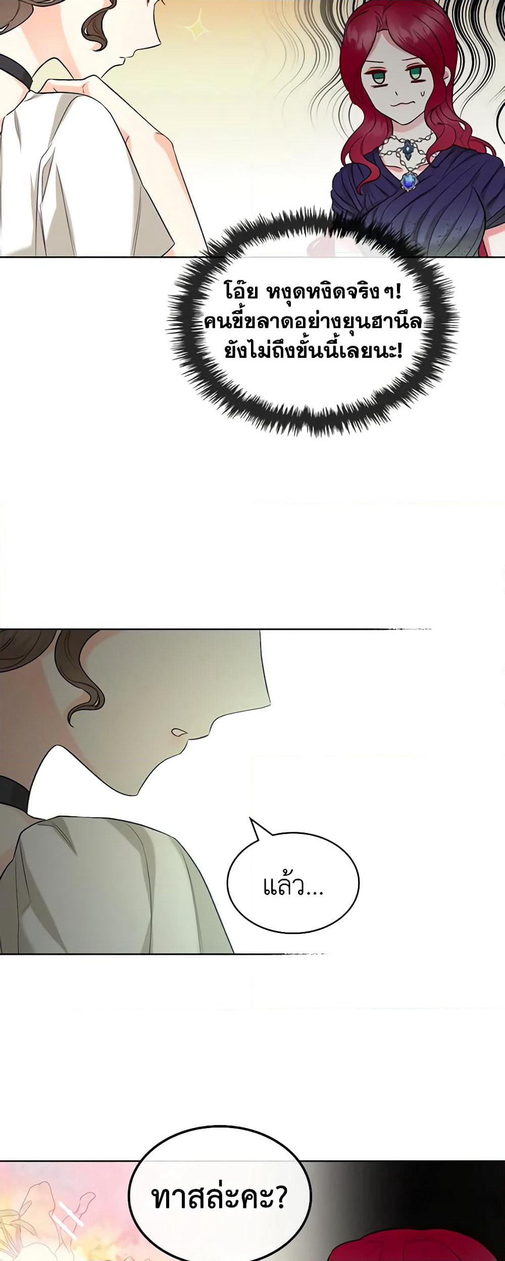 The Villainess's Maker page 30