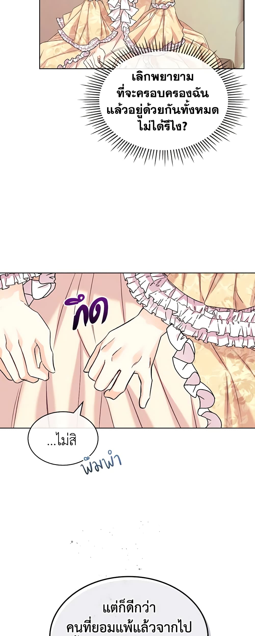 The Villainess's Maker page 41