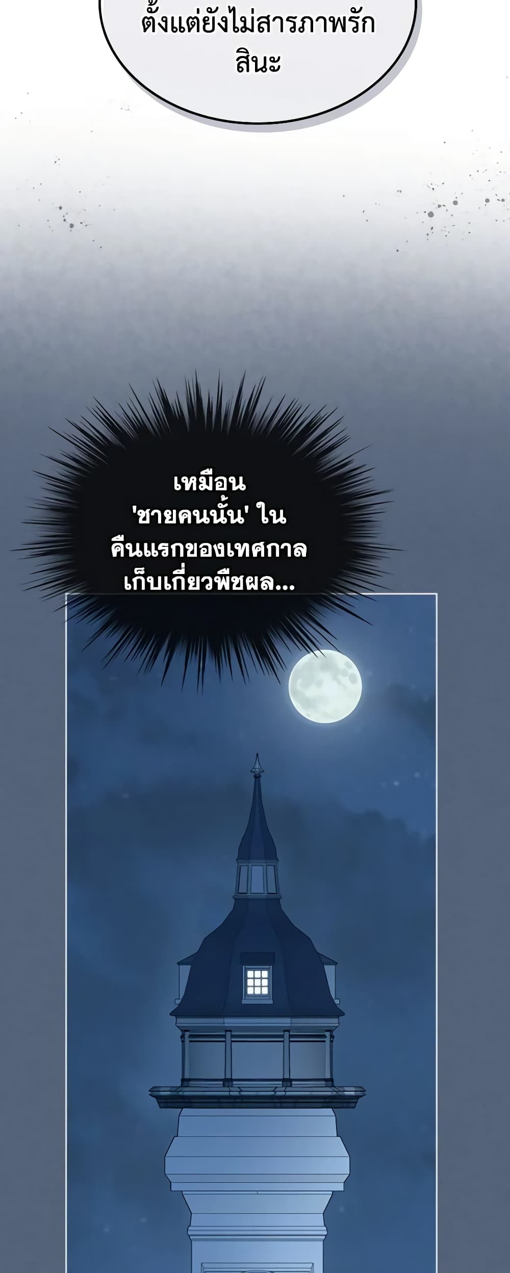 The Villainess's Maker page 42