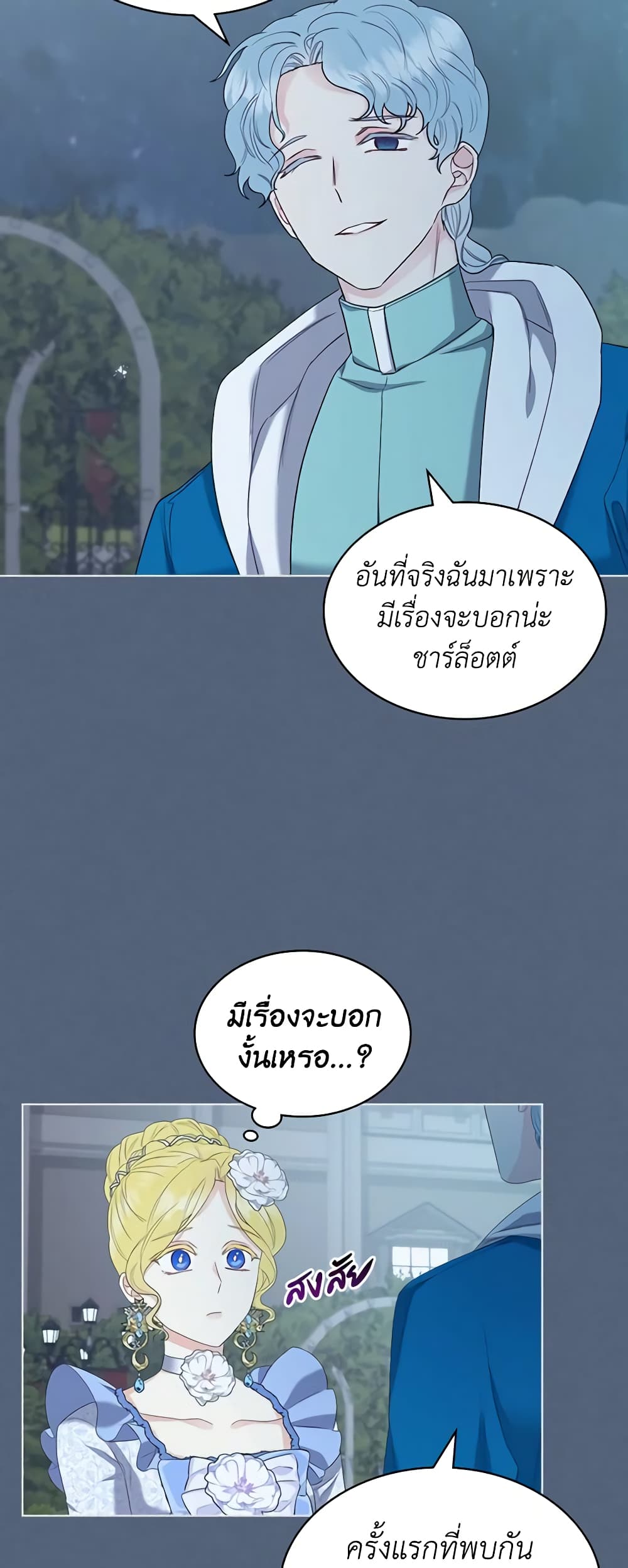 The Villainess's Maker page 44