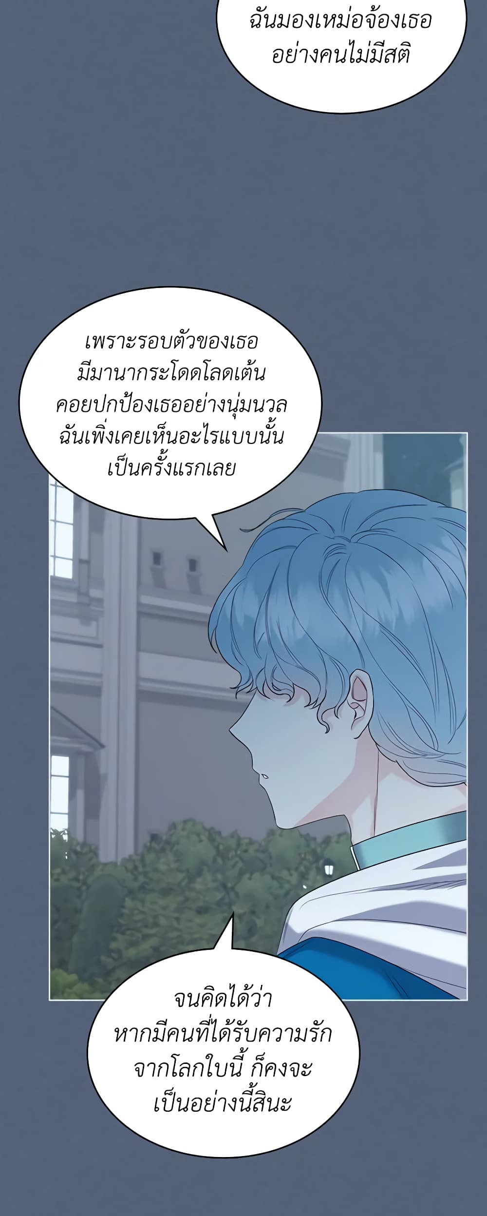 The Villainess's Maker page 45