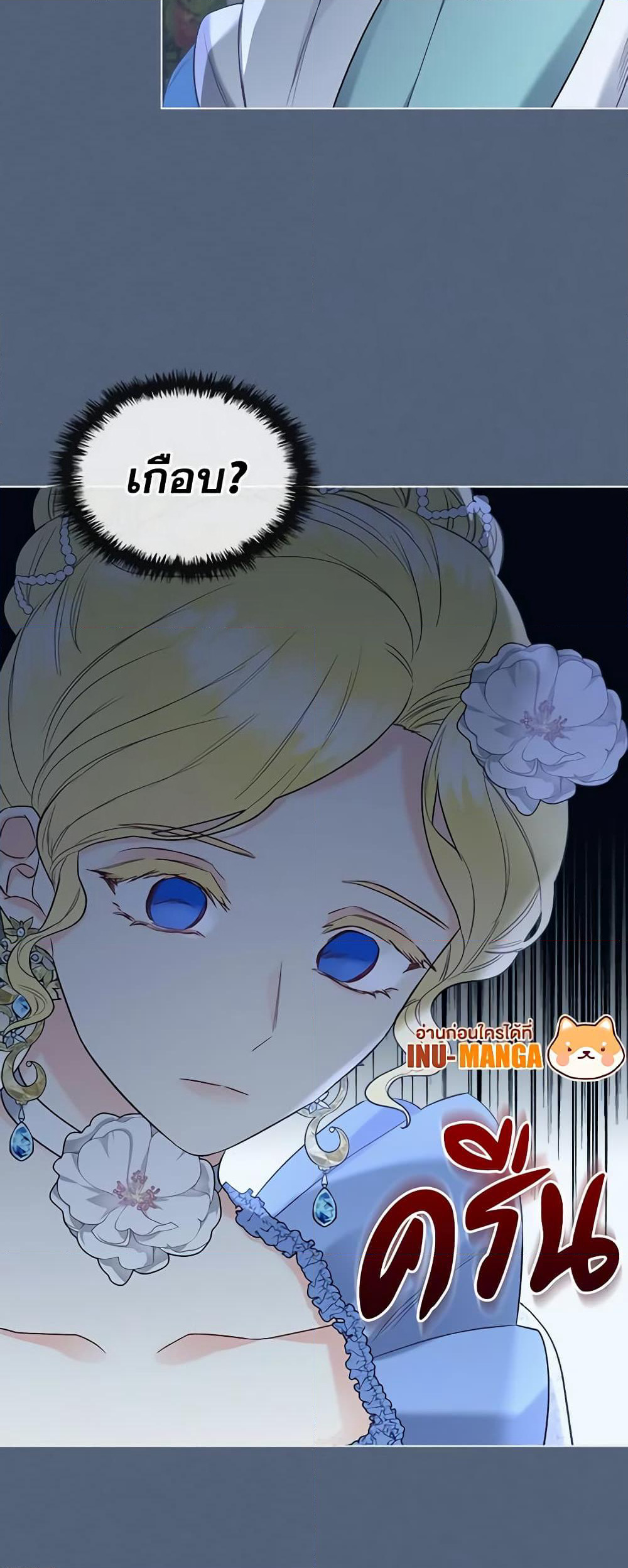 The Villainess's Maker page 50