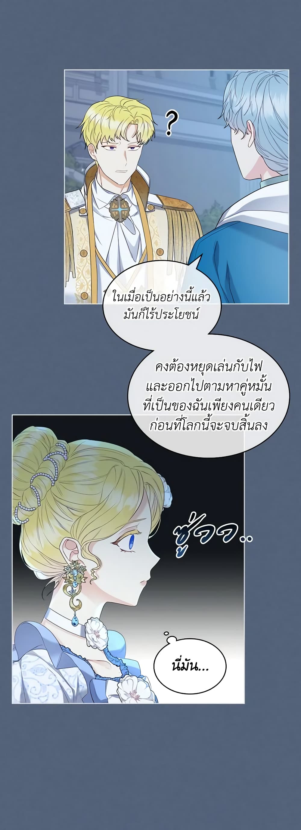 The Villainess's Maker page 6