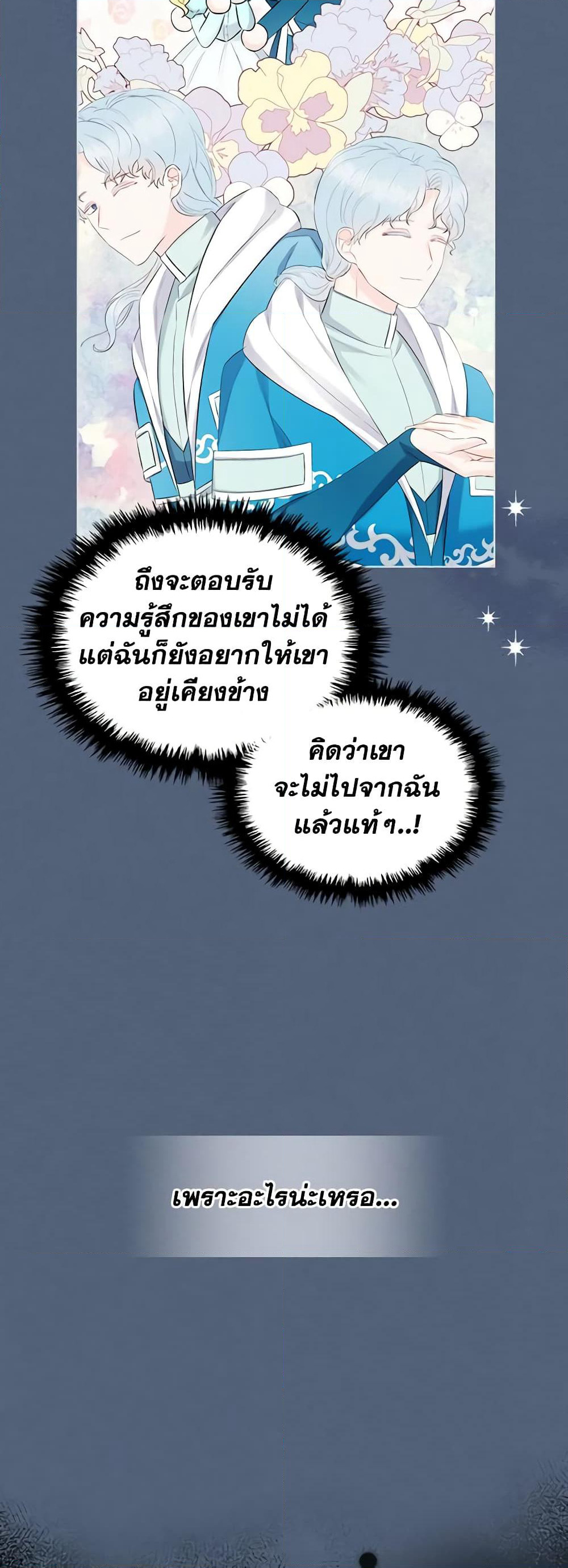 The Villainess's Maker page 8