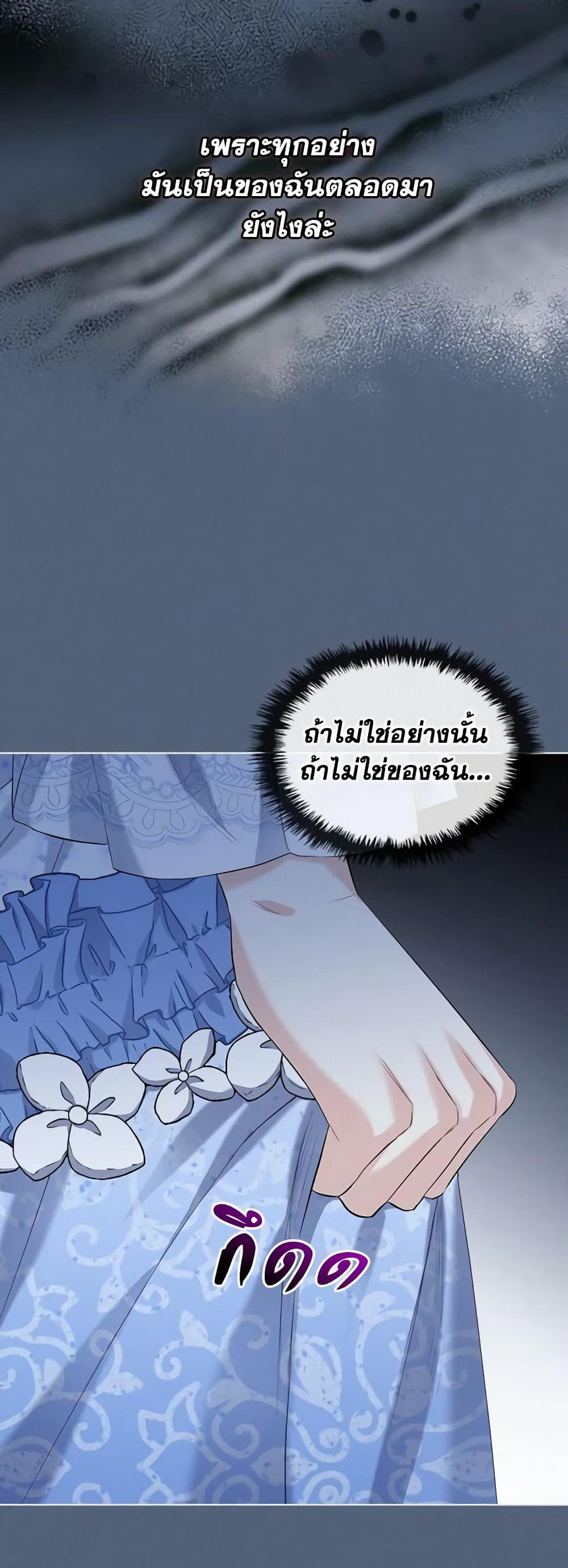 The Villainess's Maker page 9