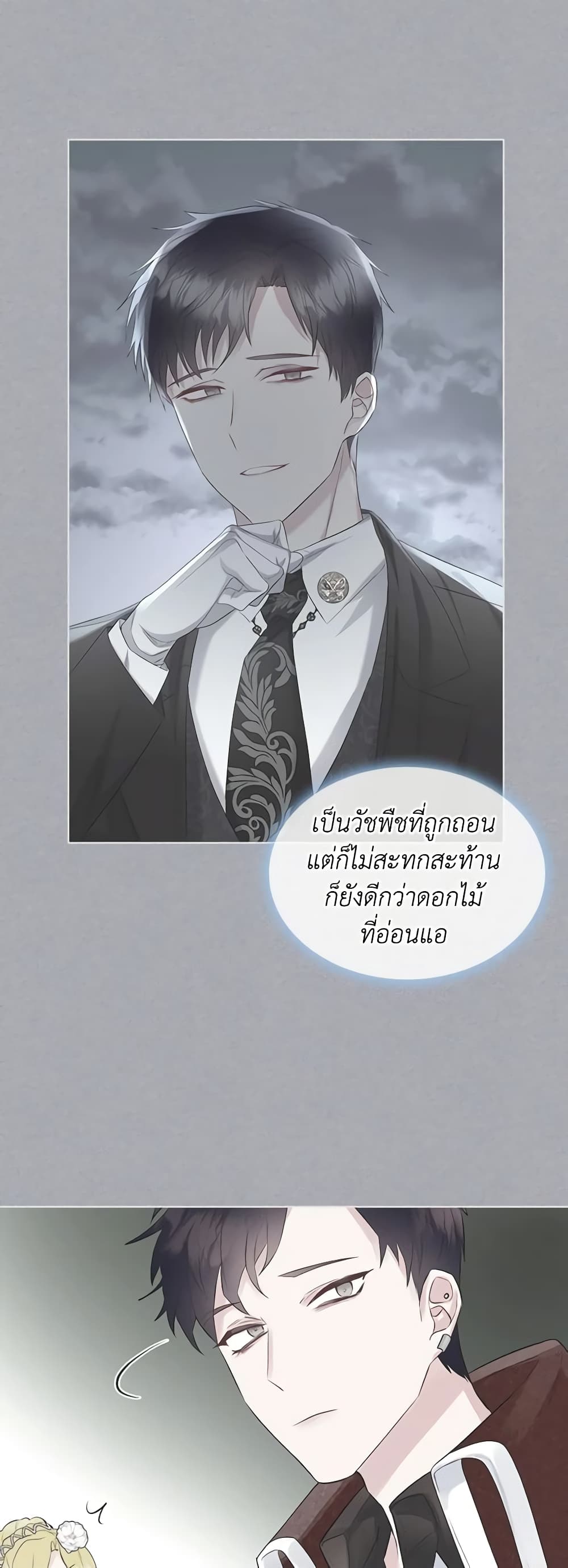 The Villainess's Maker page 13