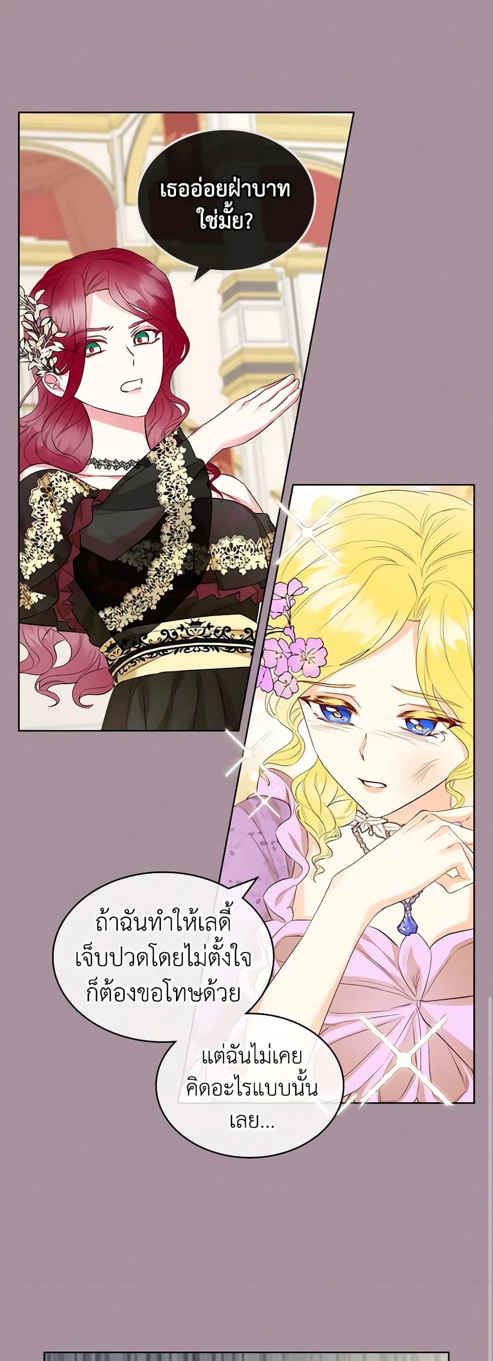 The Villainess's Maker page 18