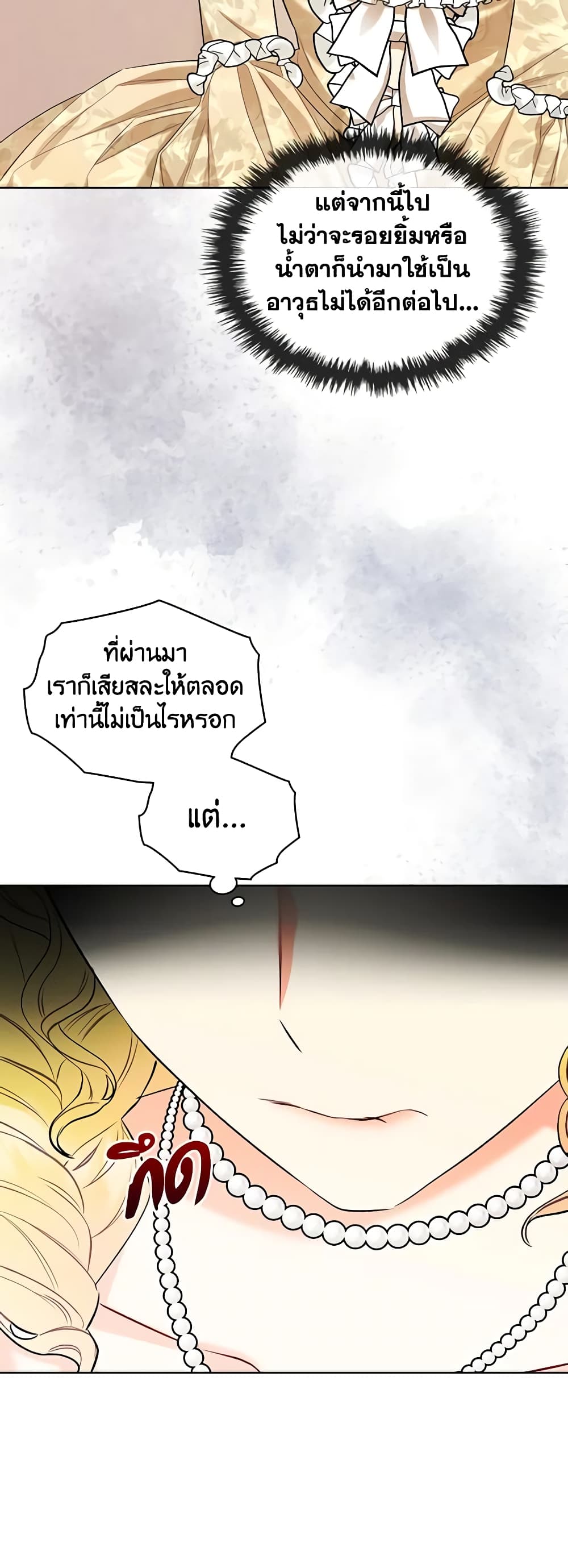 The Villainess's Maker page 20