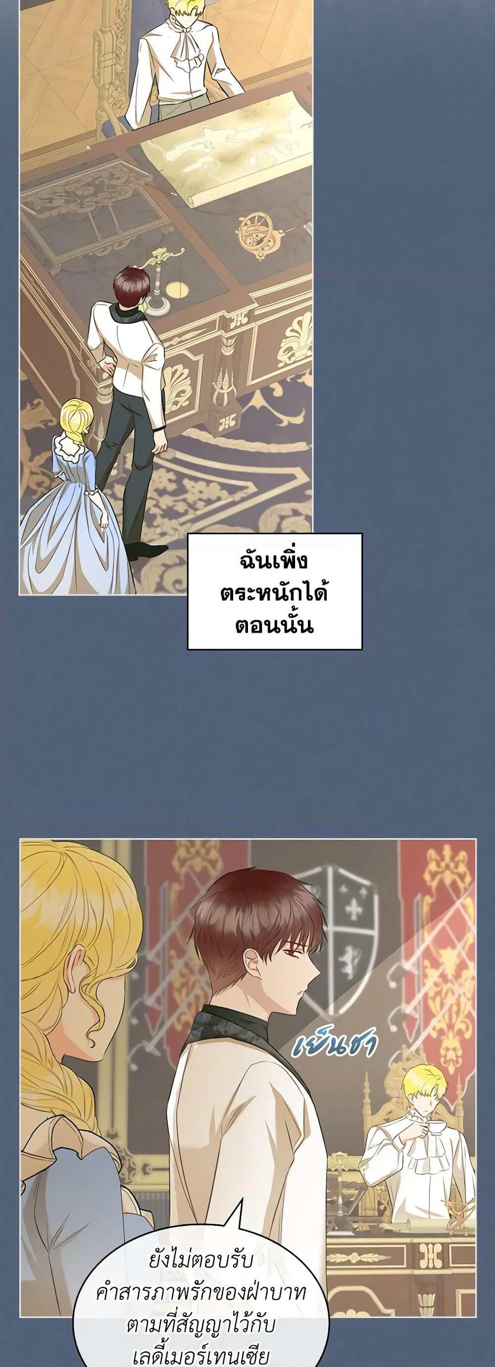 The Villainess's Maker page 22