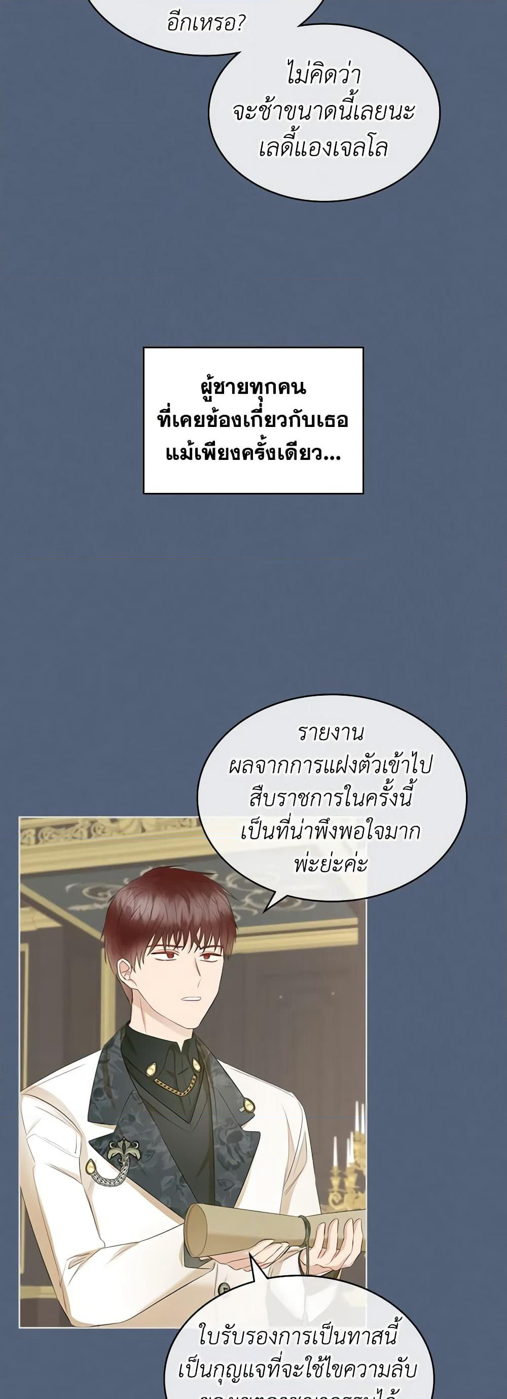 The Villainess's Maker page 23