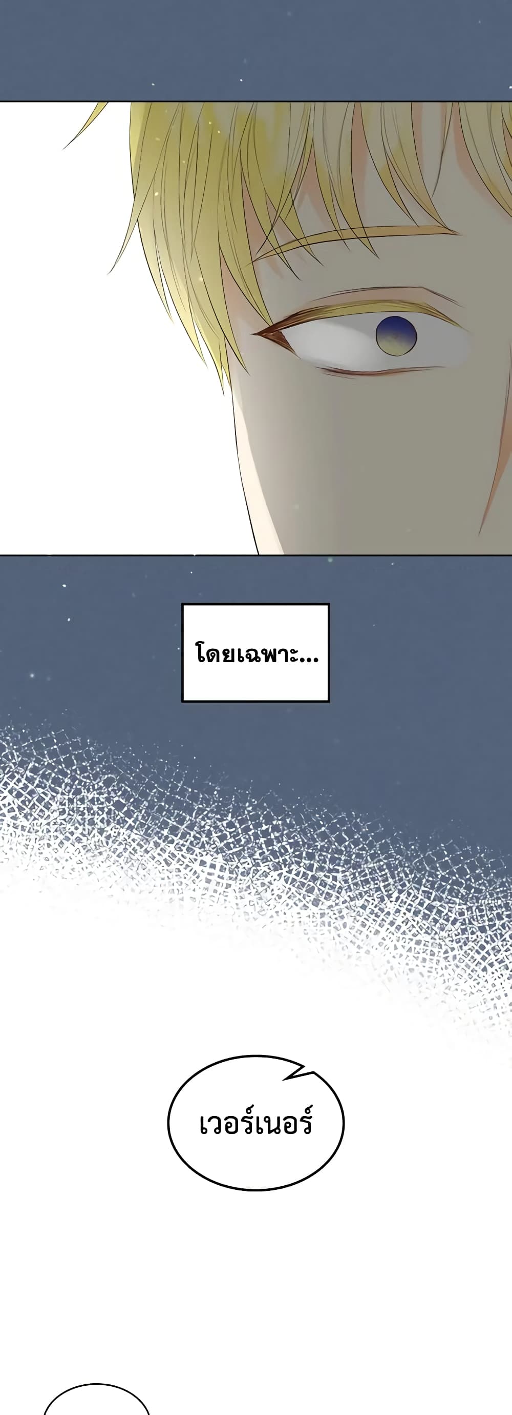 The Villainess's Maker page 25