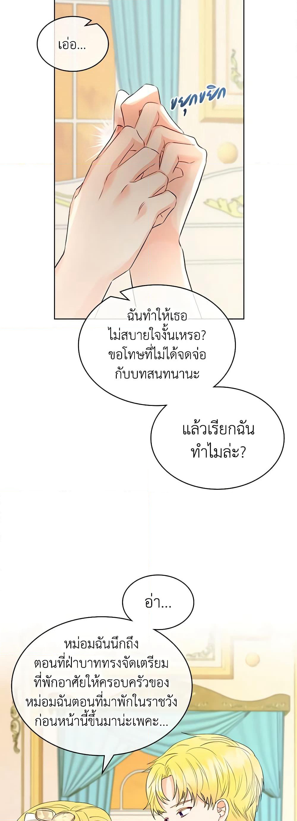 The Villainess's Maker page 30
