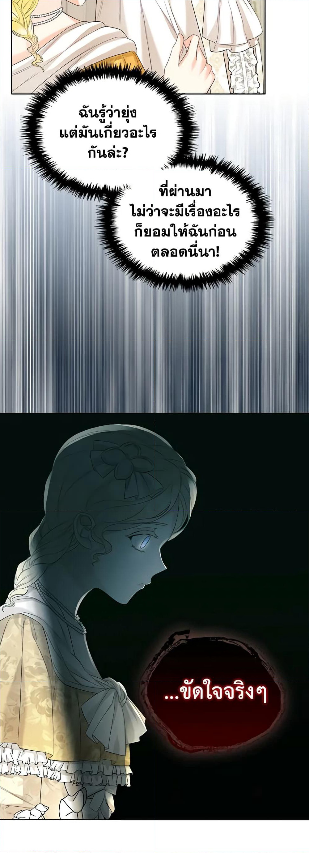 The Villainess's Maker page 41