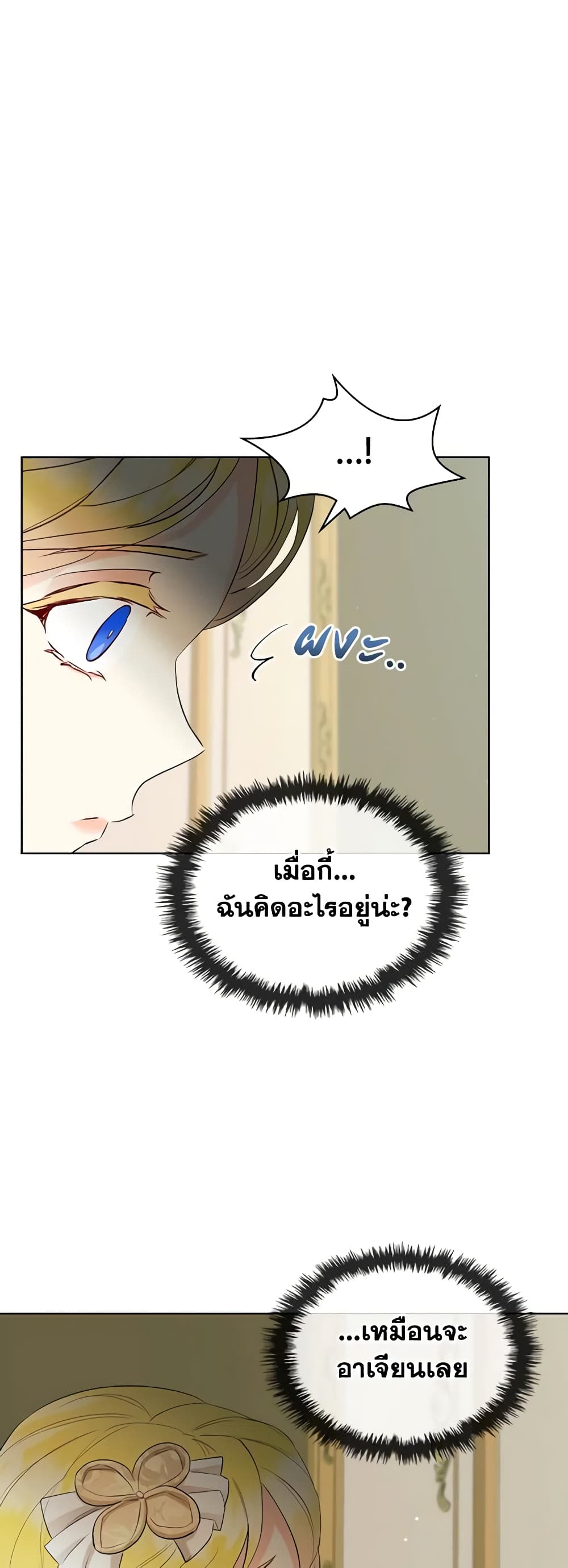 The Villainess's Maker page 42