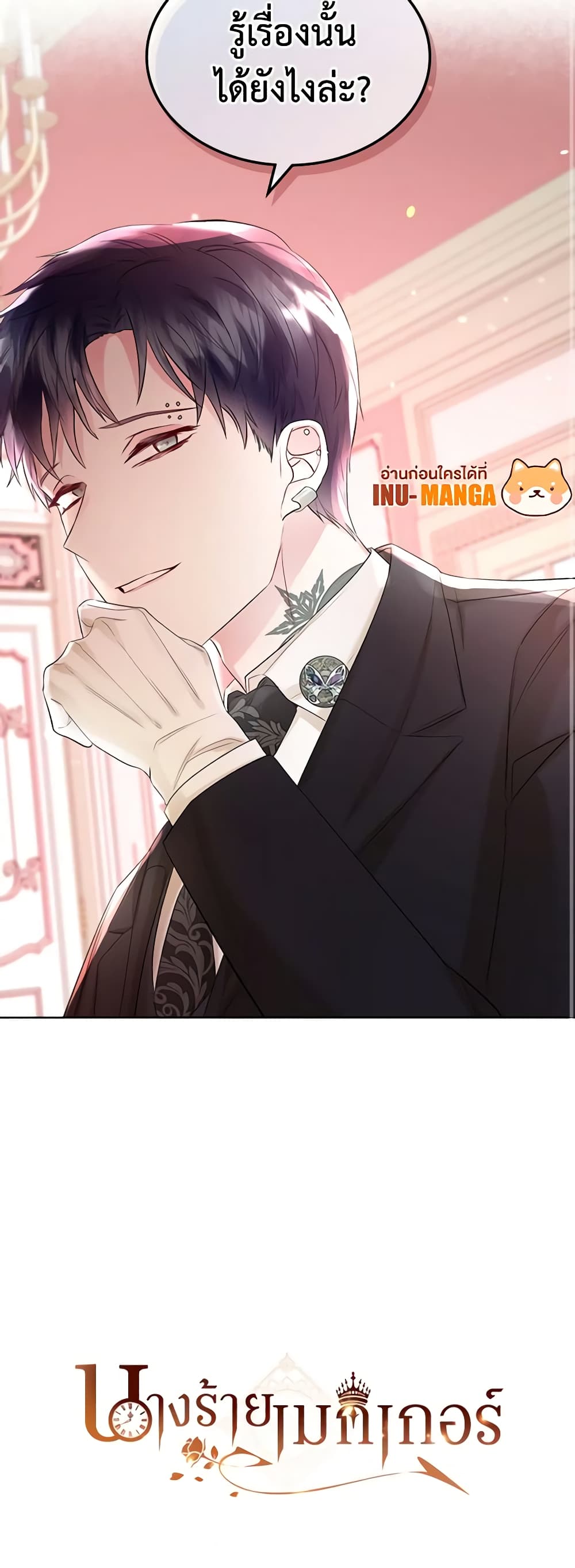 The Villainess's Maker page 51
