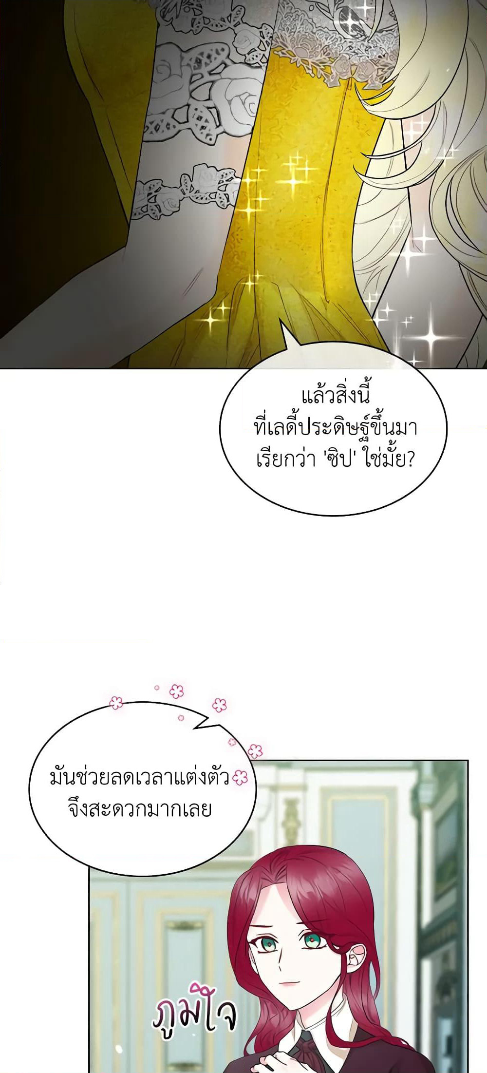 The Villainess's Maker page 5