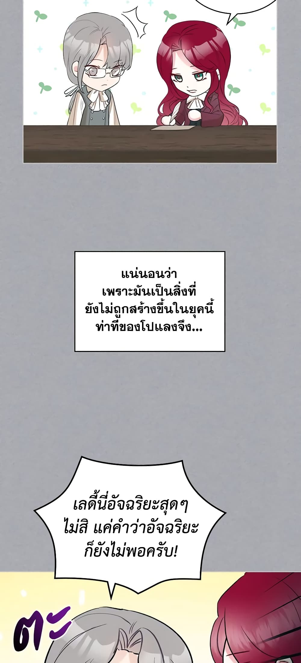 The Villainess's Maker page 7