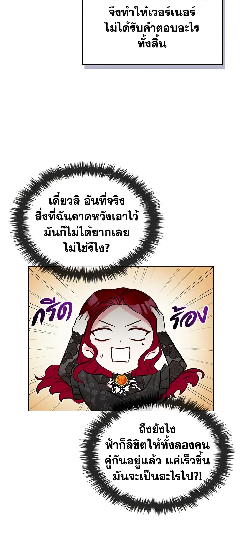 The Villainess's Maker page 12