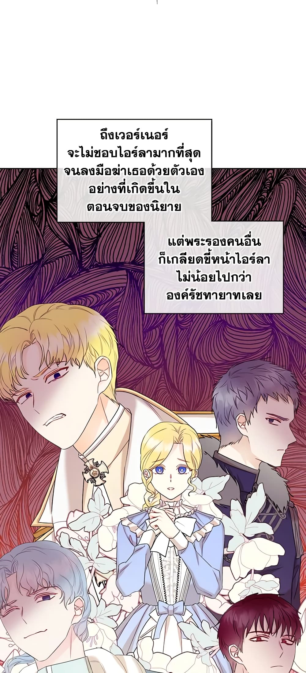 The Villainess's Maker page 14