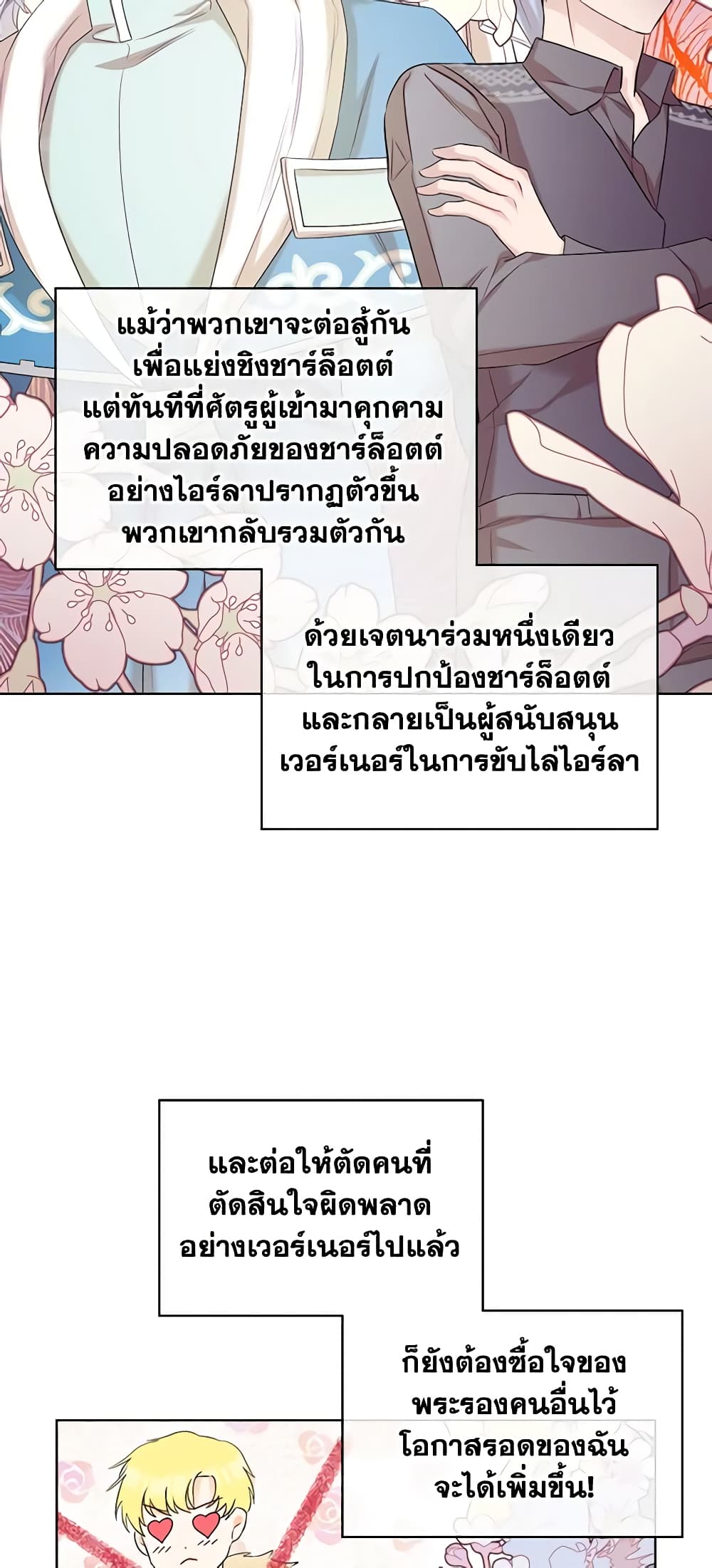 The Villainess's Maker page 15