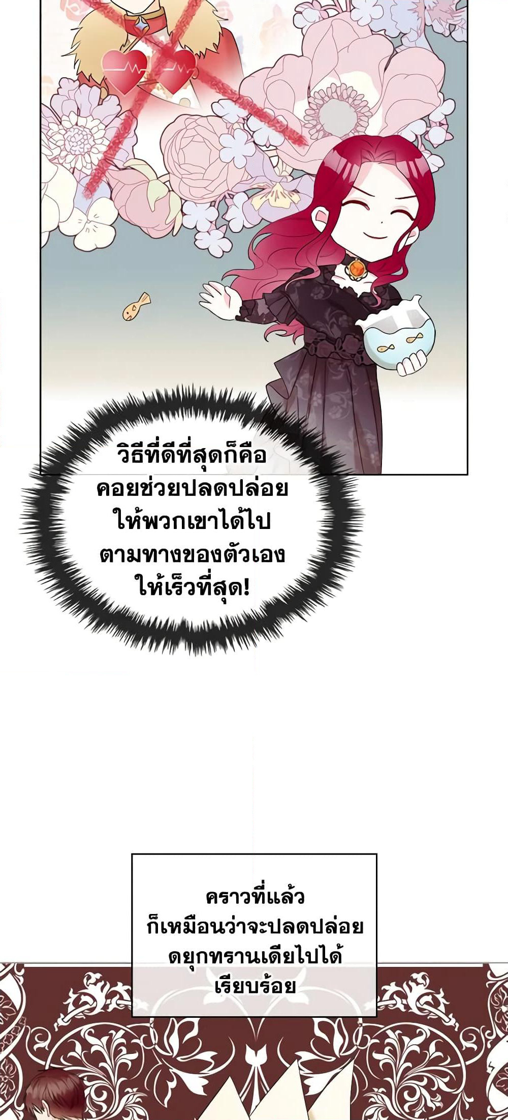 The Villainess's Maker page 16