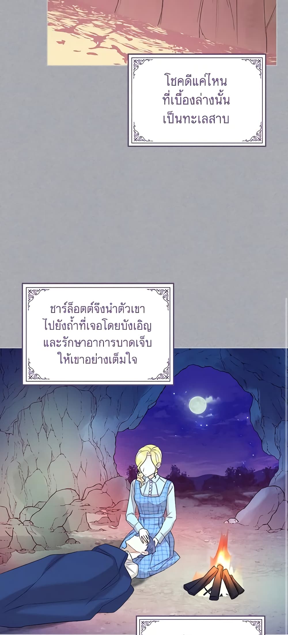 The Villainess's Maker page 22