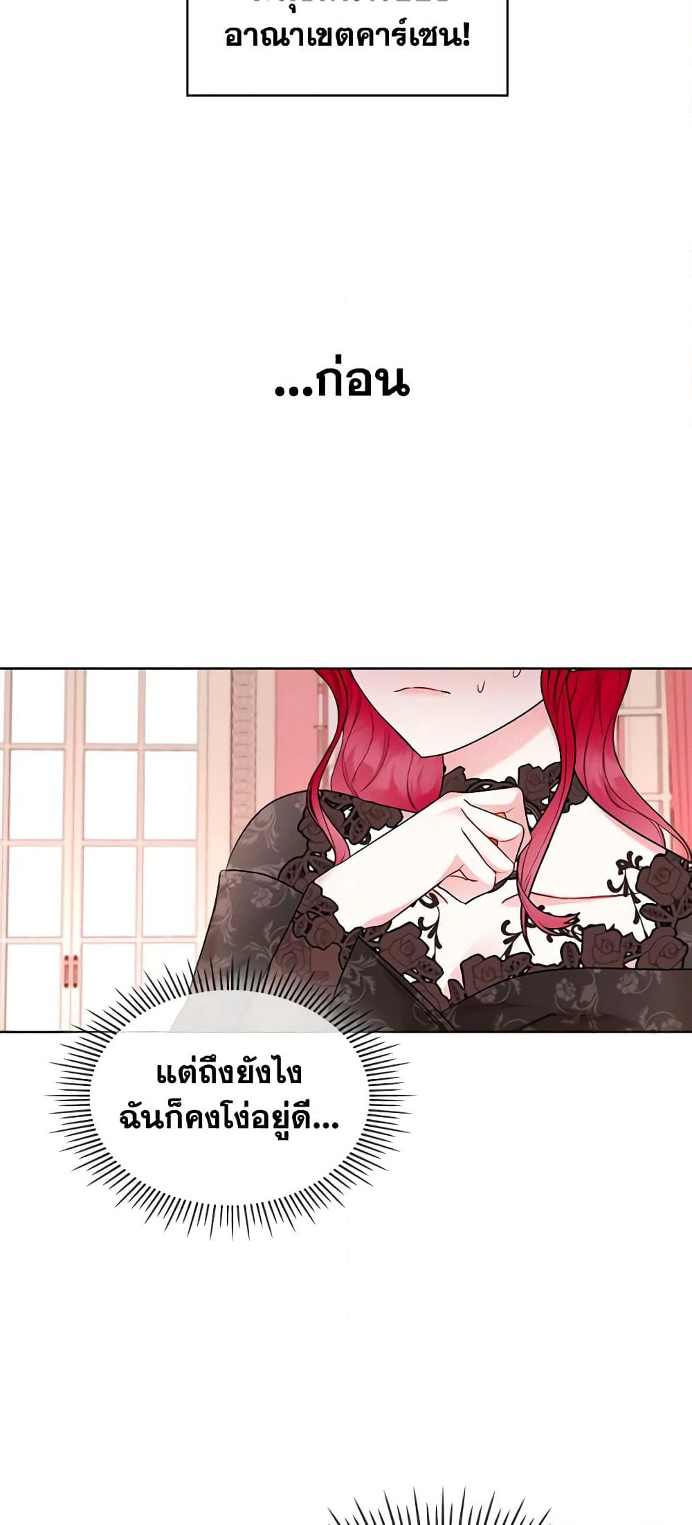 The Villainess's Maker page 24