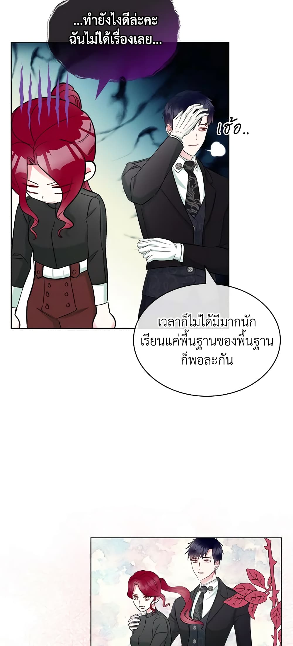 The Villainess's Maker page 34