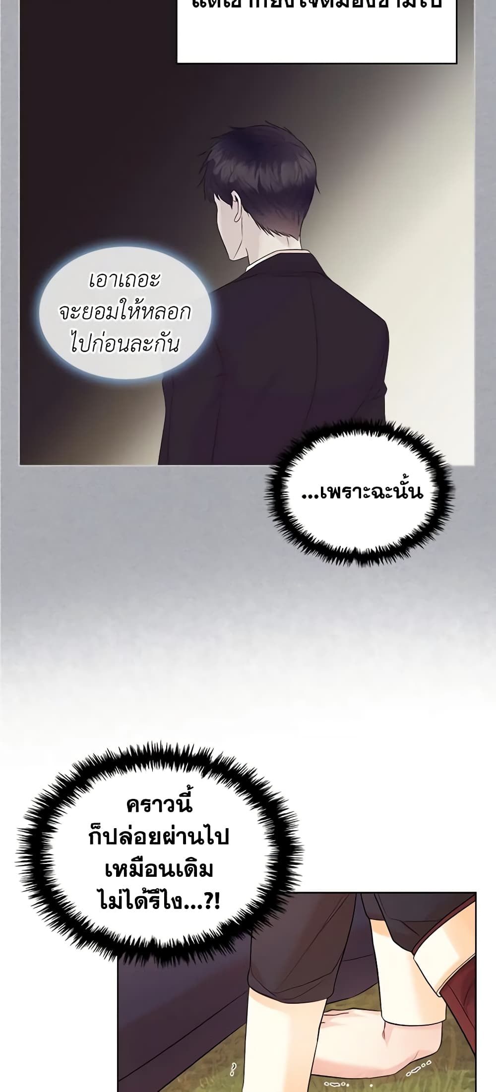 The Villainess's Maker page 50