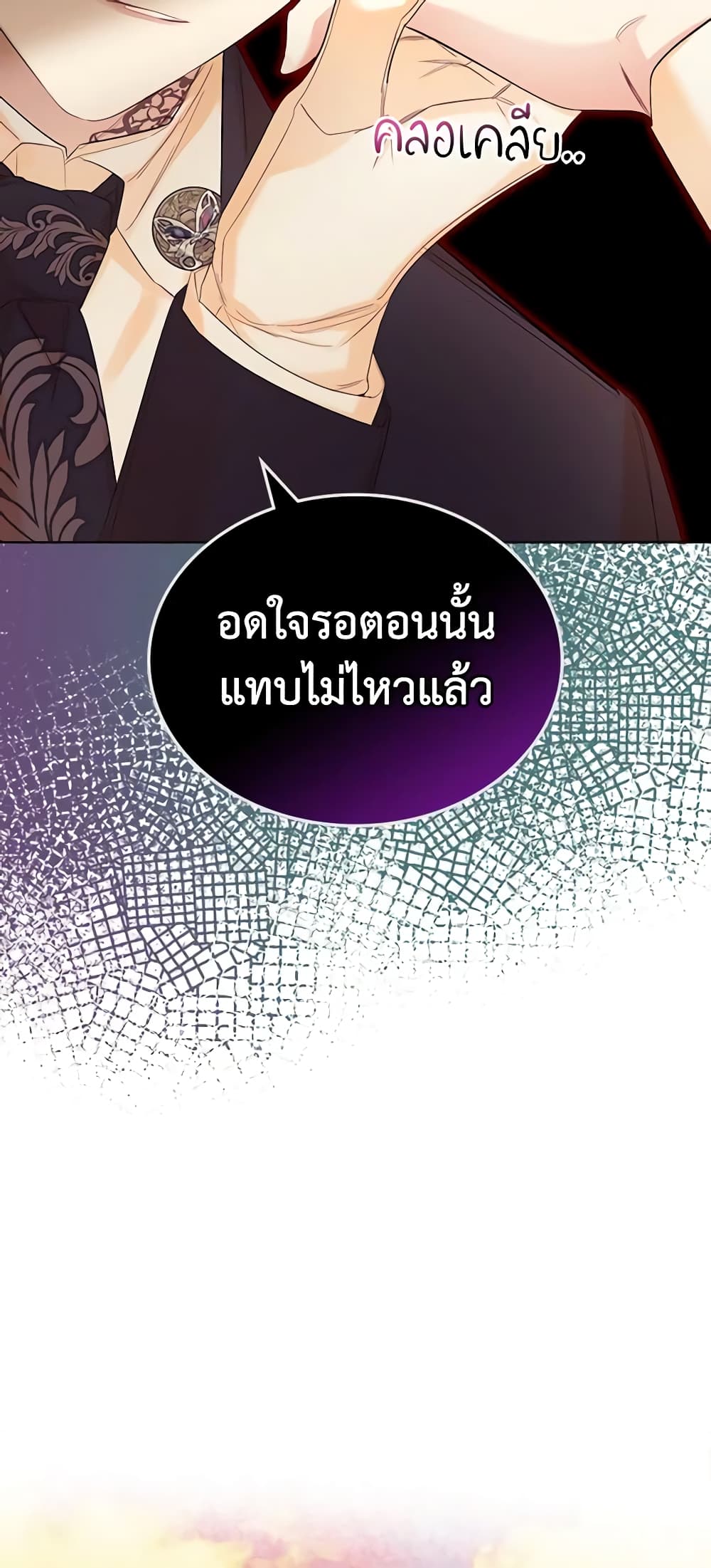The Villainess's Maker page 59