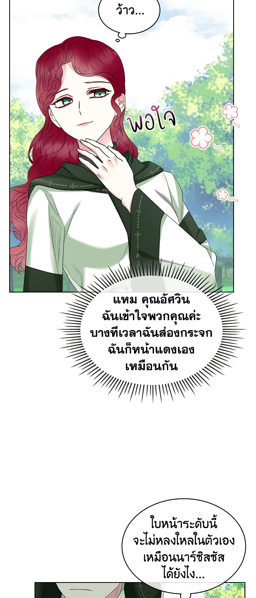 The Villainess's Maker page 6