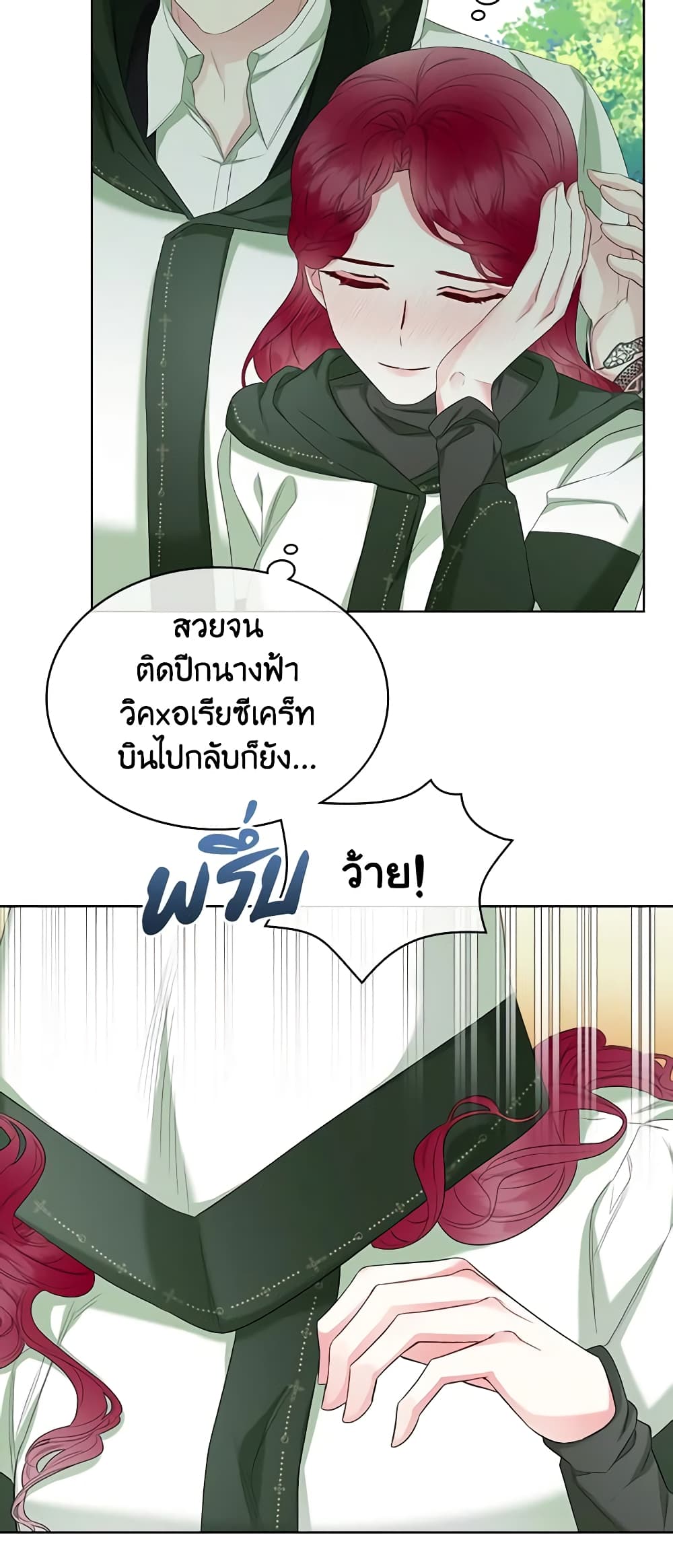 The Villainess's Maker page 7