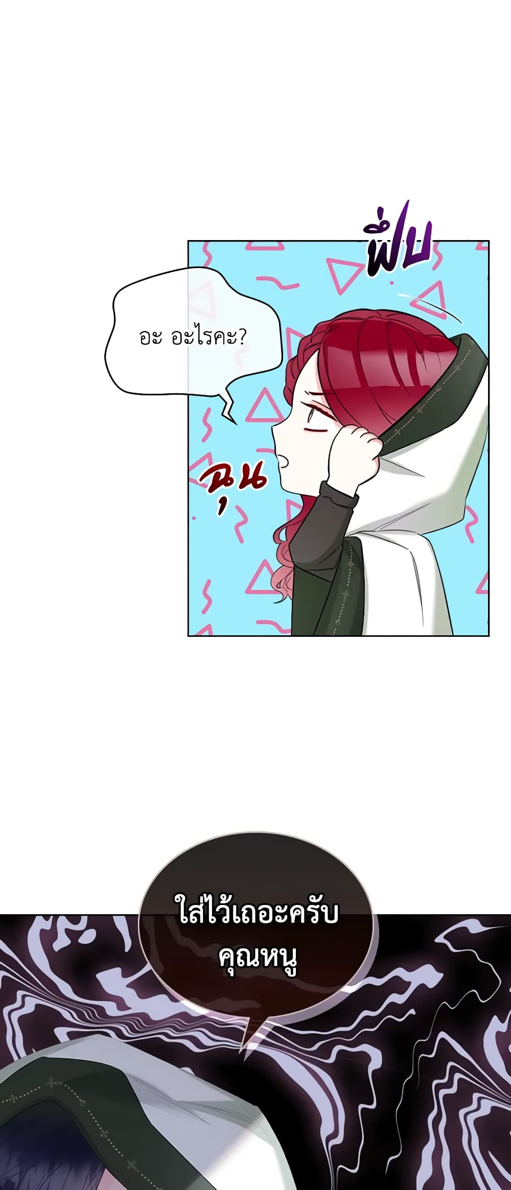 The Villainess's Maker page 8