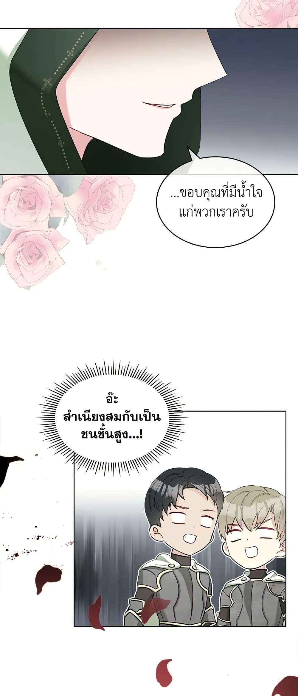 The Villainess's Maker page 15