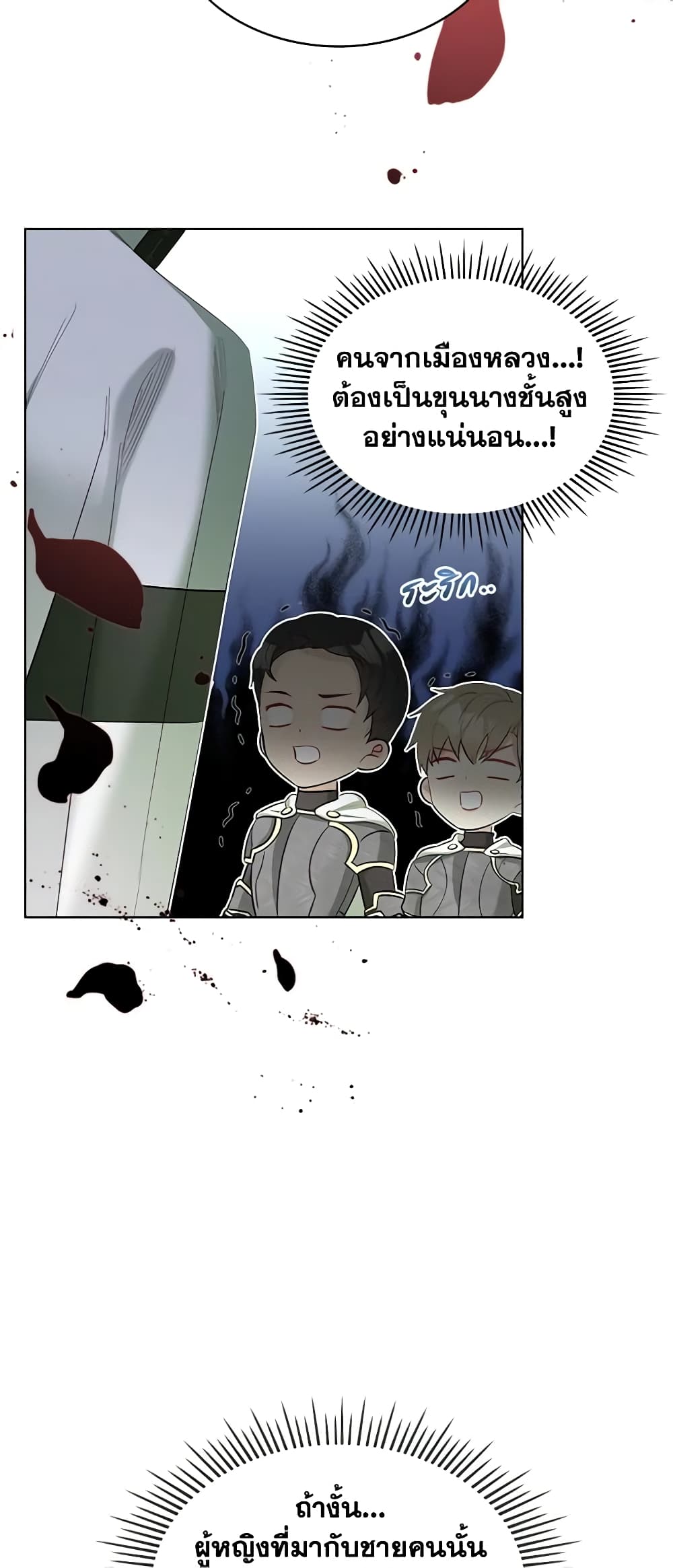 The Villainess's Maker page 17