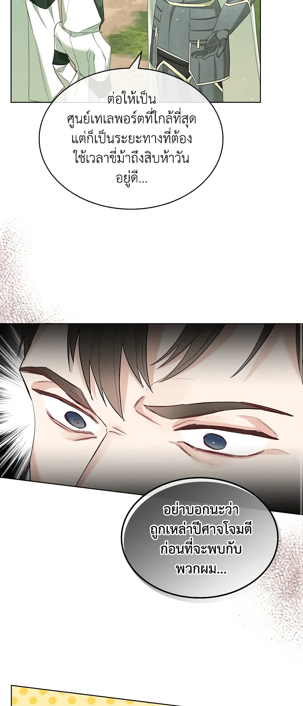 The Villainess's Maker page 21
