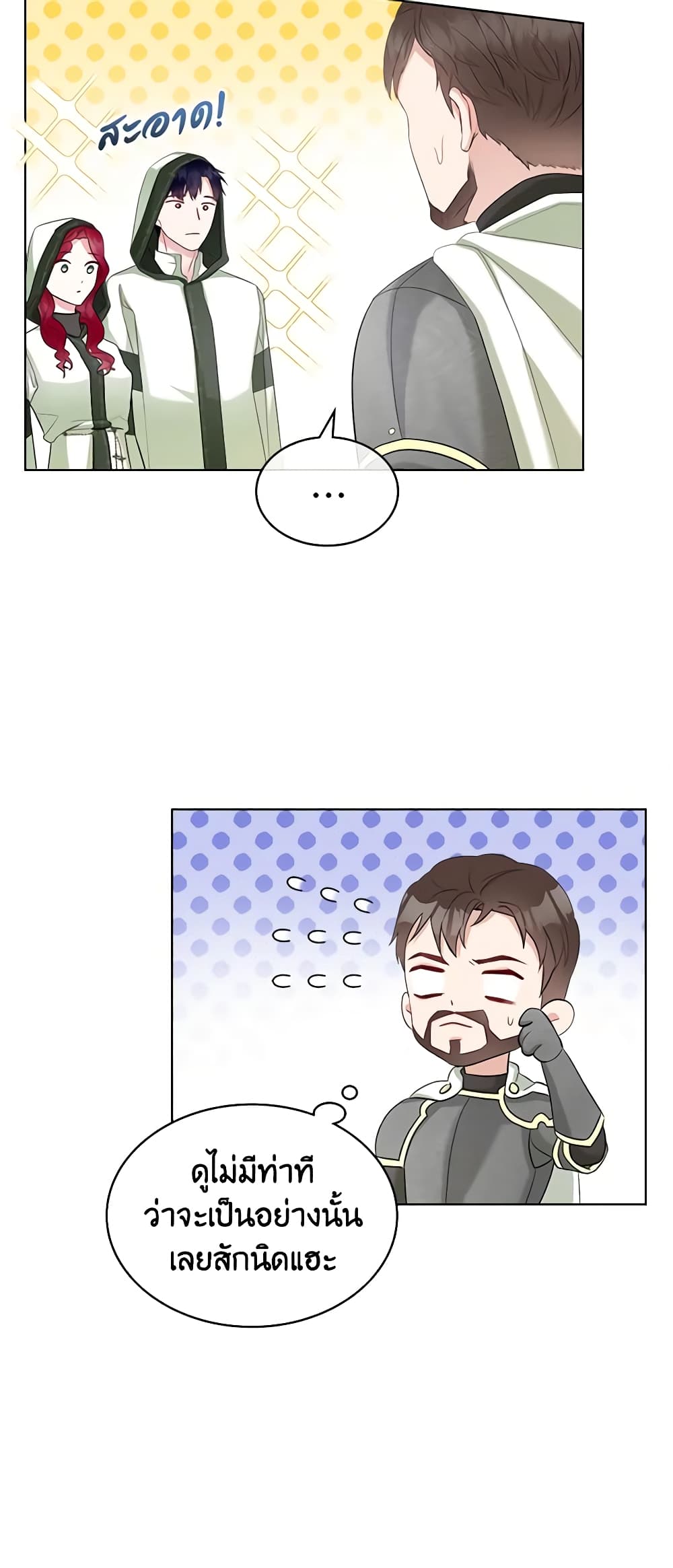 The Villainess's Maker page 22
