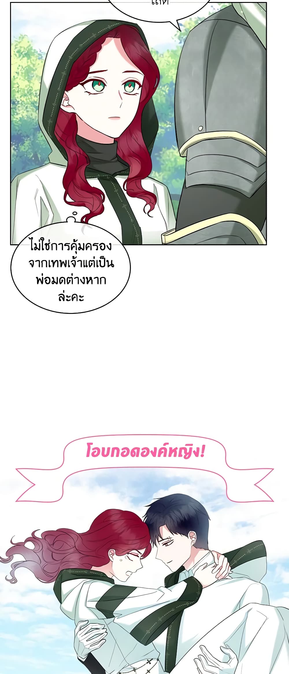 The Villainess's Maker page 24