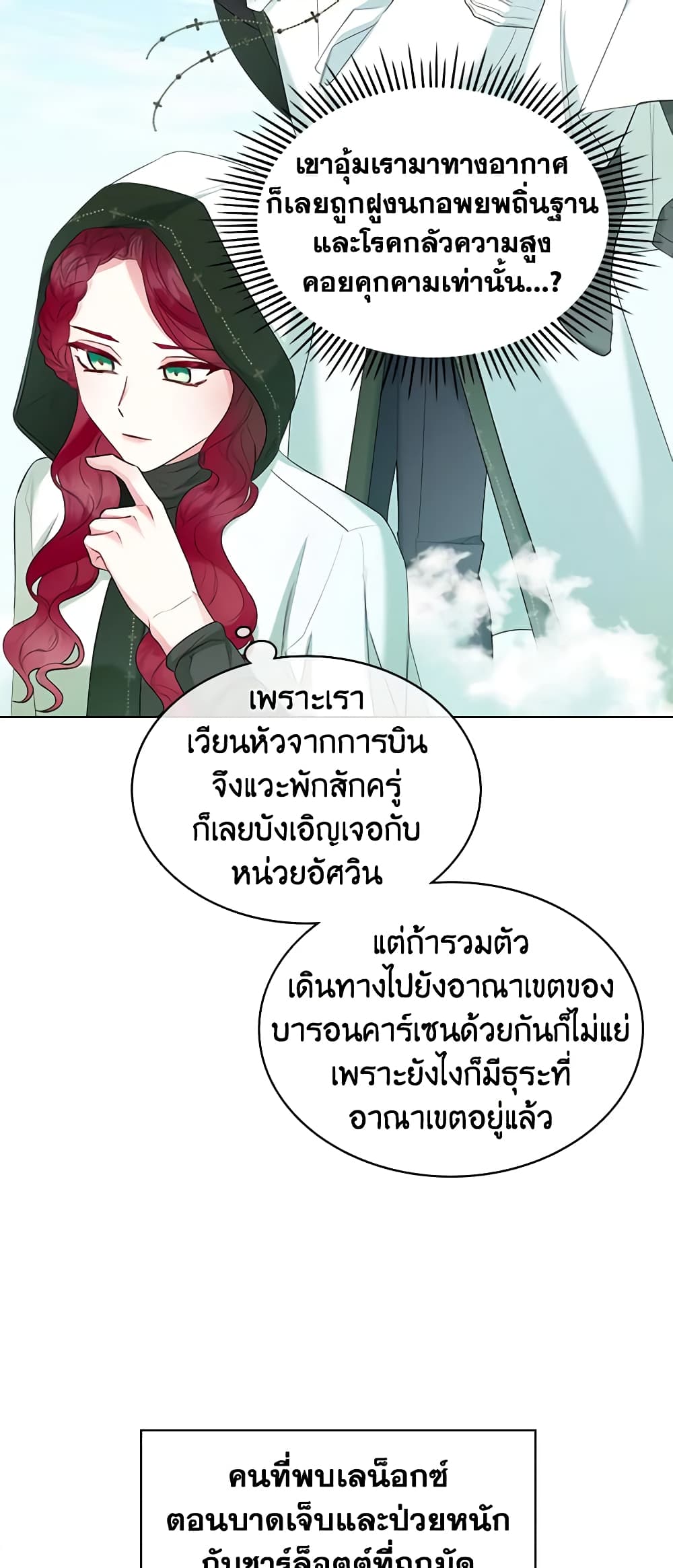 The Villainess's Maker page 25
