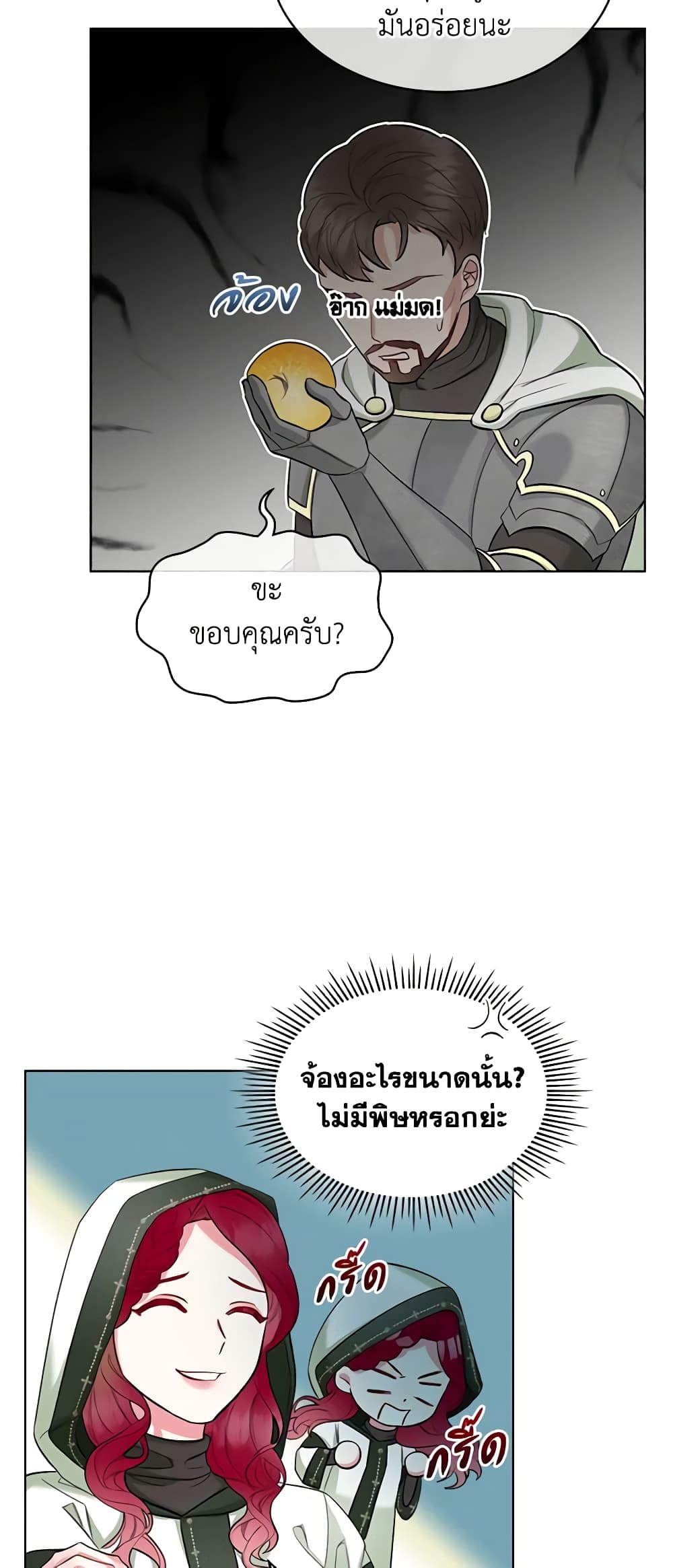 The Villainess's Maker page 34