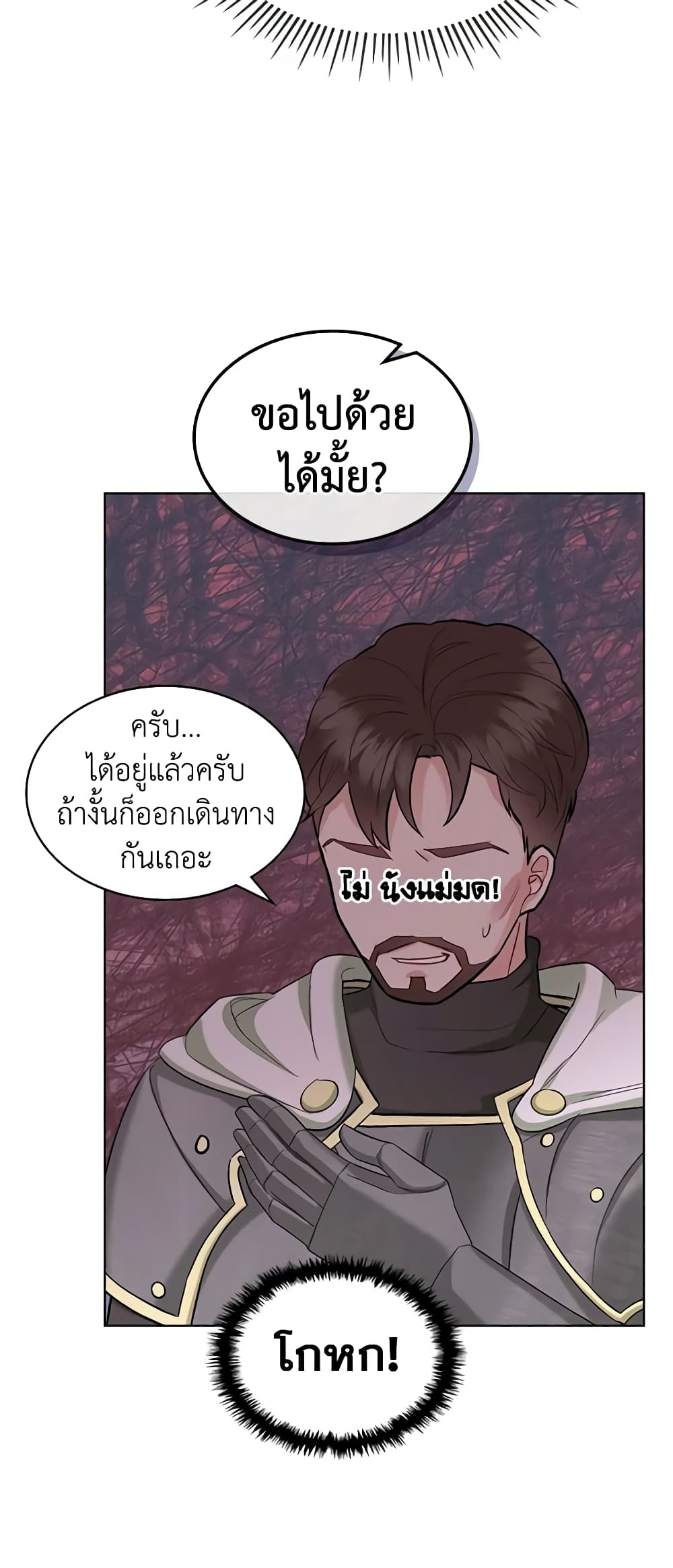 The Villainess's Maker page 37