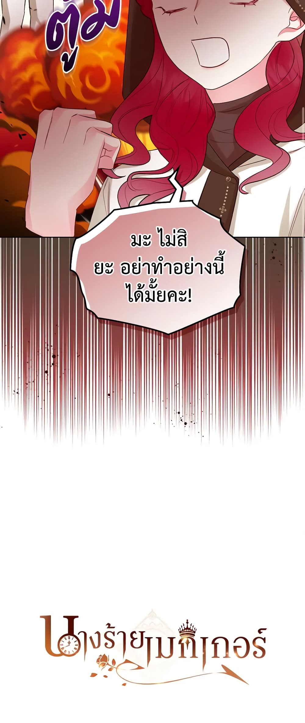 The Villainess's Maker page 51